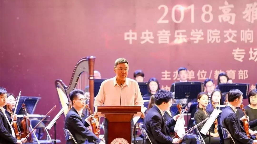 2018高雅艺术进校园|中央音乐学院交响乐吉林大学珠海学院专场音乐会