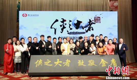 《侠之大者》经典影视作品音乐会纪念金庸