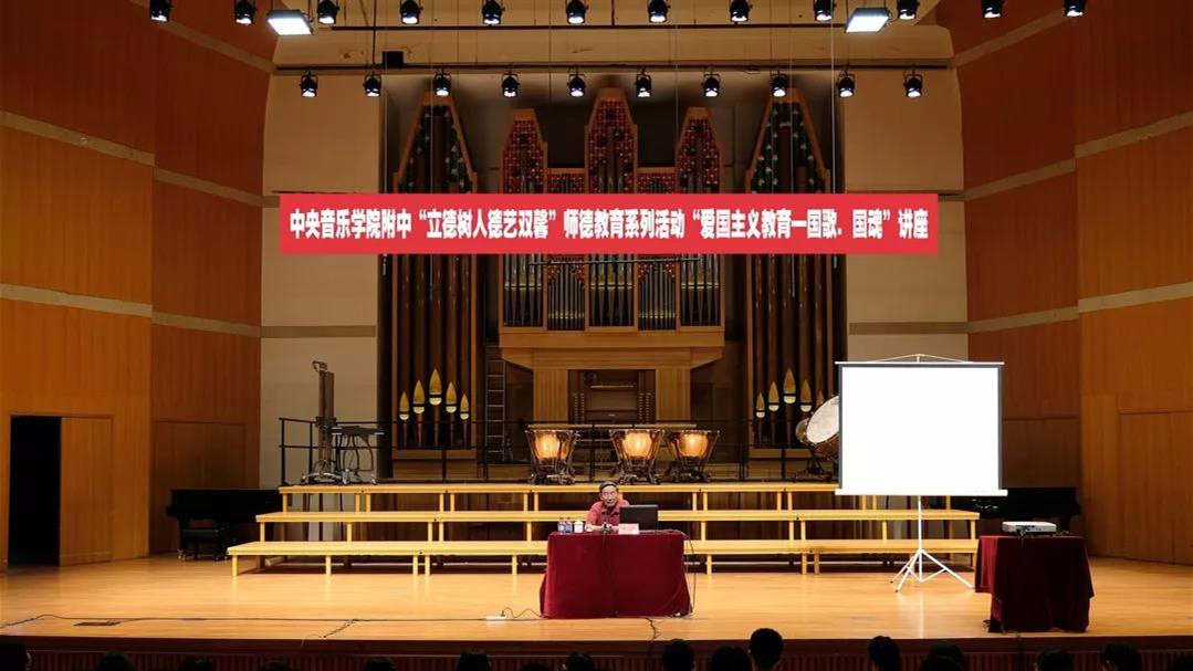 聆听国歌、感受国魂— 之爱国教育讲座