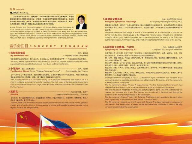 中菲建交45周年音乐会即将在线呈现 厦门爱乐精彩演绎